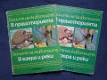 Лот Стари Енциклопедии Тайните на Животните, снимка 5