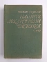 Нашите лекарствени растения ( част 1 ), снимка 1
