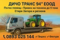 Денонощна пътна помощ Стара Загора , снимка 2