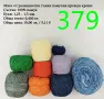 Евтини прежди в малки количества - нови и остатъци , снимка 1