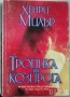 Книгата "Камю, моя любов" от Елизабет Хос , снимка 17