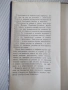 Книга "Избрани произведения - Стоян Киркович" - 368 стр., снимка 2