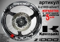 Kawasaki Z1000 кантове и надписи за джанти, снимка 8