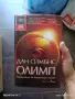 Олимп твърди корици , снимка 1