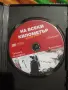 ДВД филм на всеки километър , снимка 3