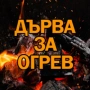 Дърва за огрев - реален кубик, снимка 1