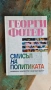 Георги Фотев, Социология, книги , снимка 2
