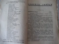 Книга "Седемтѣ убийци - Едгаръ Уолесъ" - 80 стр., снимка 2