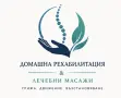 Домашна  Рехабилитация и Масажи , снимка 1