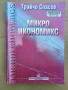 Помагала, Учебници, Книги и Специализирана литература, снимка 9