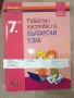 учебни помагала за шести и седми клас, снимка 8