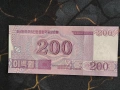 Банкнота - Северна Корея - 200 вона UNC | 2018г., снимка 2