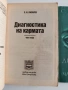 Диагностика на кармата ( книги 2,3 и 4 ), снимка 11