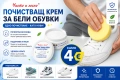 Паста за почистване на обувки , снимка 1