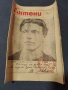 Вестник Антени - брой 7 -1973 г, снимка 1