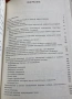 Рефлексотерапия В Комплексном Лечении Заболеваний - Самосюк, Мачерет, снимка 2