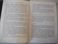 Книга "Термична обработка на металите-Нино Дзина"-228с, снимка 4