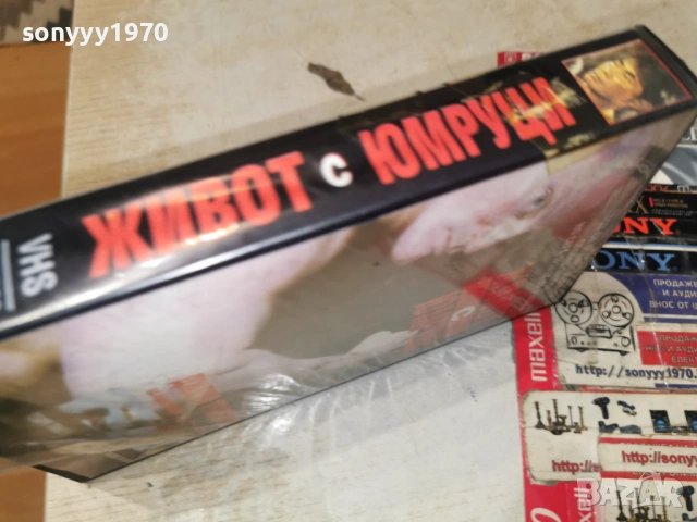 ЖИВОТ С ЮМРУЦИ-ORIGINAL VHS VIDEO TAPE 1705261816L1, снимка 12 - Други жанрове - 54583829