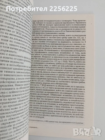 Отговорност на държавата за вреди, причинени на граждани, снимка 4 - Специализирана литература - 54550854