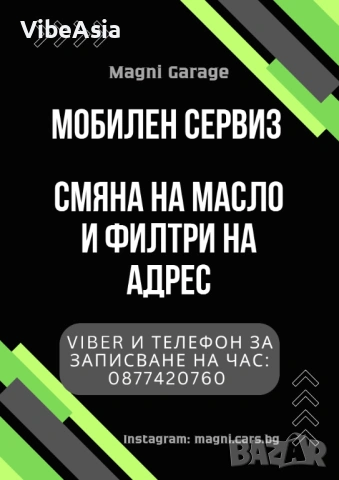 Смяна на масло и филтри на адрес