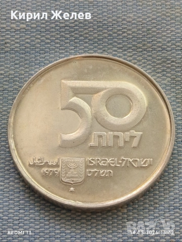 Сребърна монета 50 лири 1979г. Израел тема 30г. Независимост 393681, снимка 3 - Нумизматика и бонистика - 54550257