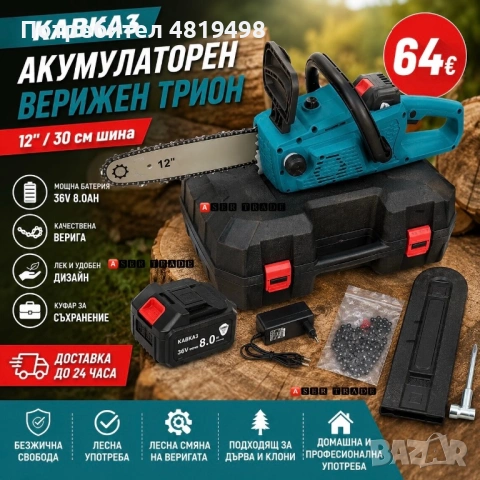 Акумулаторен верижен трион KABKA3