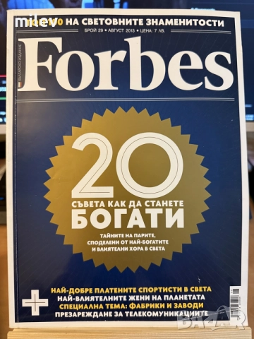 7 списания Форбс / Forbes - българско издание 2010-2013, снимка 4 - Колекции - 55418237