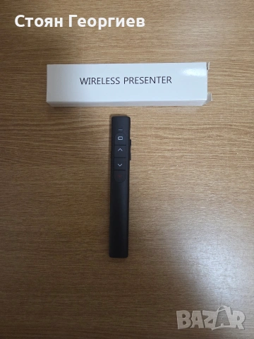 Чисто ново безжично дистанционно за презентации (wireless presenter),