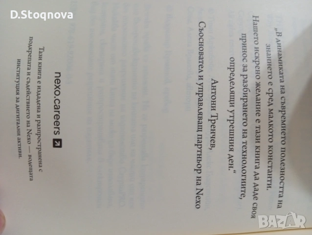 "Малка Книжка за Биткойн" - Образователна! - за твоята финансова независимост!, снимка 7 - Специализирана литература - 54372636