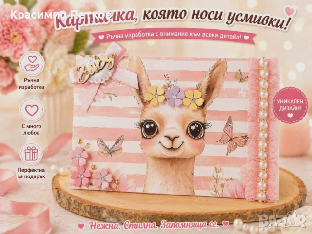Ръчно изработени картички, снимка 13 - Подаръци за рожден ден - 54395792