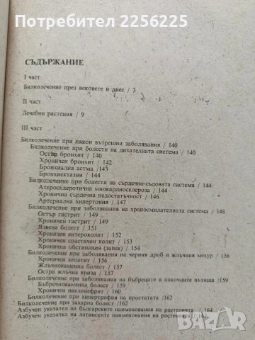 Наръчник по Билколечение, снимка 3 - Специализирана литература - 54436497
