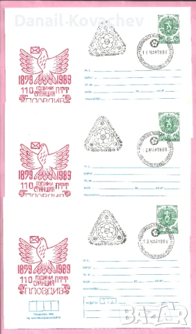 ПОЩЕНСКИ ПЛИК - Юбилейни , редовни -м/у 1978-89 год., снимка 13 - Филателия - 52215710
