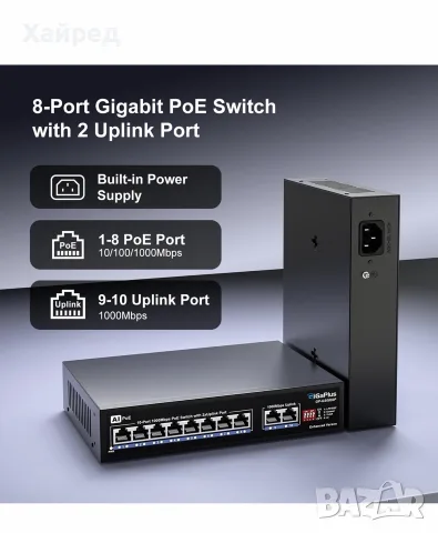 Нов GiGaPlus GP-GS0802P 10-Port Gigabit PoE+ Switch – 8 PoE порта + 2 Gigabit Uplink мрежов суитч , снимка 2 - Суичове - 55296769