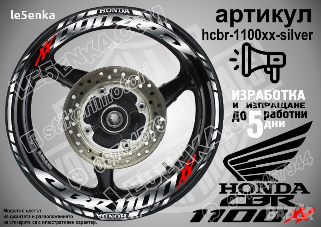 Honda CBR 1100XX кантове и надписи за джанти, снимка 8 - Аксесоари и консумативи - 42570593