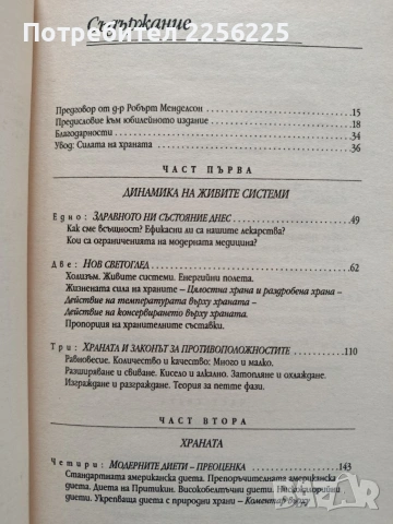 Храна и лечение, снимка 7 - Специализирана литература - 54369182