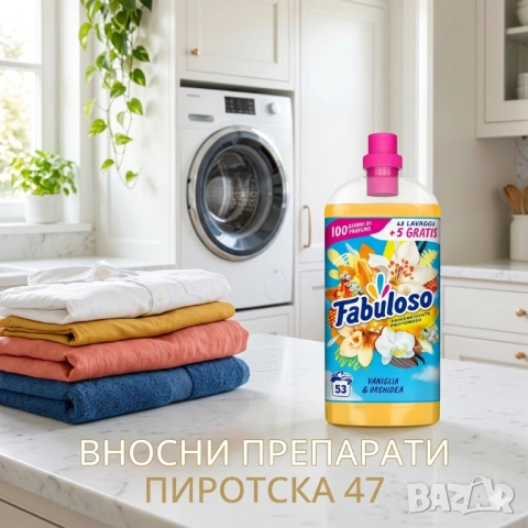 Fabuloso Ammorbidente Concentrato Концентриран италиански омекотител  1.17 л. 53 пранета 