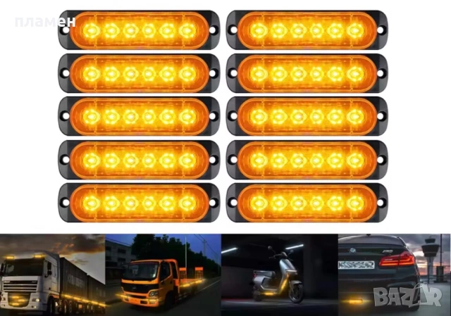 LED Габарити с програматор 12-24V