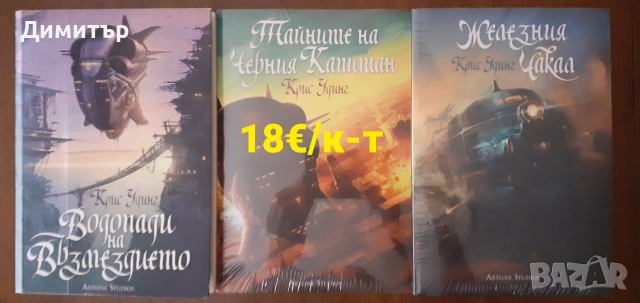 Много книги на различни цени , снимка 10 - Художествена литература - 55066965