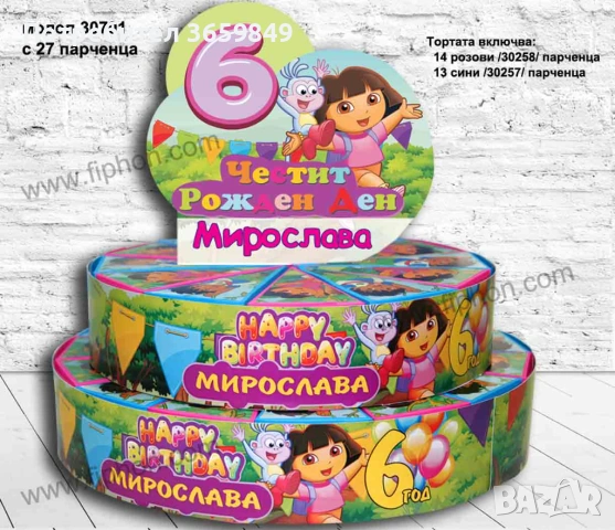 Хартиена картонена торта със или без пълнеж за детски рожден ден