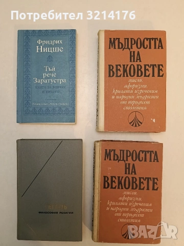 Философия религии в двух томах. Том 1 - Георг Вильгельм Фридрих Гегель (1976)