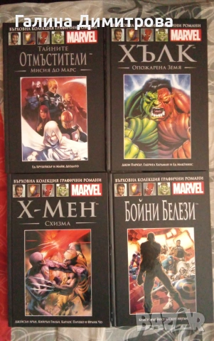 Комикси на мarvel , снимка 15 - Списания и комикси - 55204546