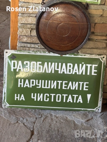 Емайлирани табели, снимка 2 - Антикварни и старинни предмети - 54313069