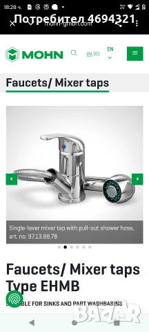 спешно продавам смесители от mohn и Auralum , снимка 14 - ВИК - 53897569