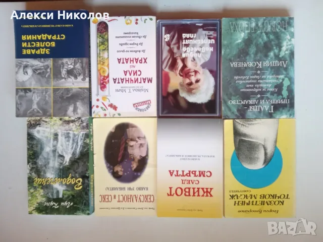 (02.08.26) Голяма колекция книги – здраве, медицина, кулинария, психология, история и белетристика, снимка 2 - Здраве, медицина и спорт - 54690333
