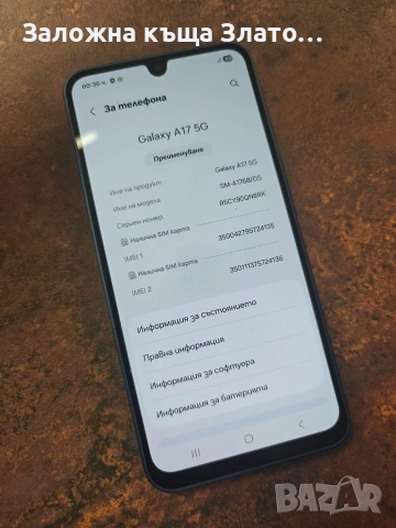 Samsung A-17 тъмносин 128GB, снимка 3 - Samsung - 55064816