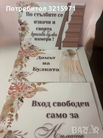 Ламинирани забавни табелки за сватба, снимка 2 - Други стоки за дома - 55144610