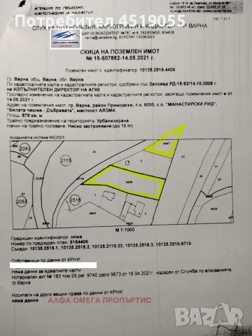 Продавам Парцел в гр Варна , снимка 6 - Други услуги - 55545539