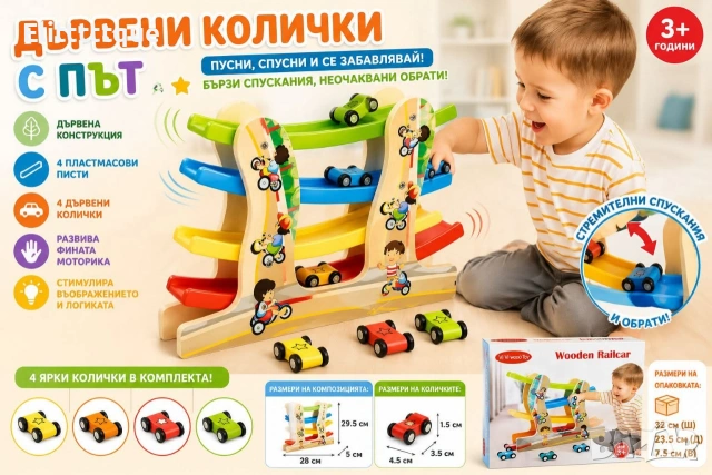 дървени колички 