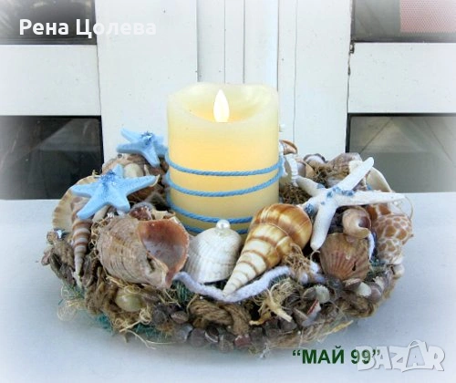 Морски свещник, снимка 2 - Декорация за дома - 54810442