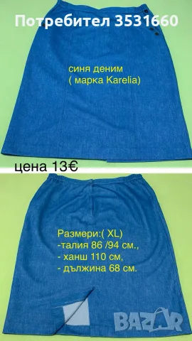 ЛОТ- дамски поли, снимка 2 - Поли - 55600036